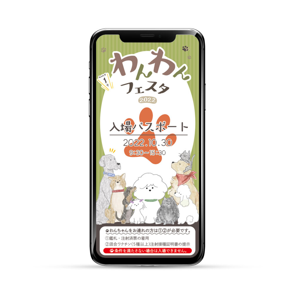 わんフェスデジタルパスイメージ