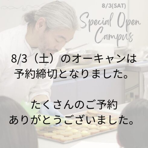 8月3日（土）オープンキャンパス 予約締め切りました！ – 穴吹カレッジ福山校